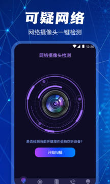 AI攝像頭檢測器截圖
