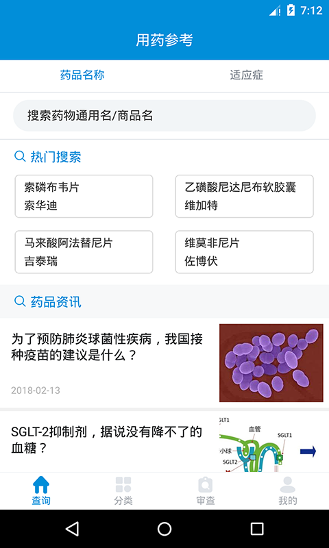 用药参考v5.0.6截图5