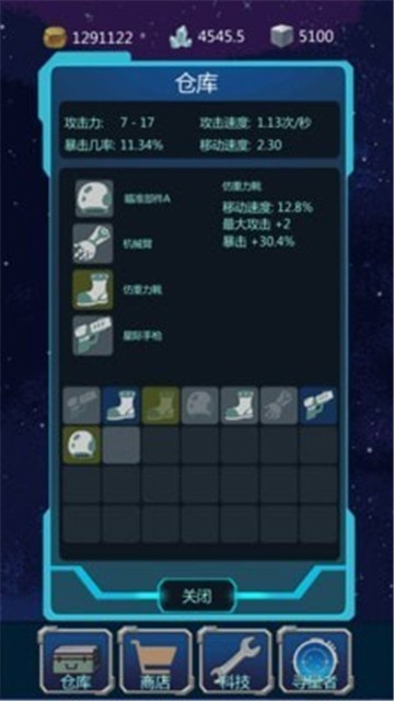 星辰守护者截图2