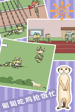 軍訓大作戰(zhàn)截圖
