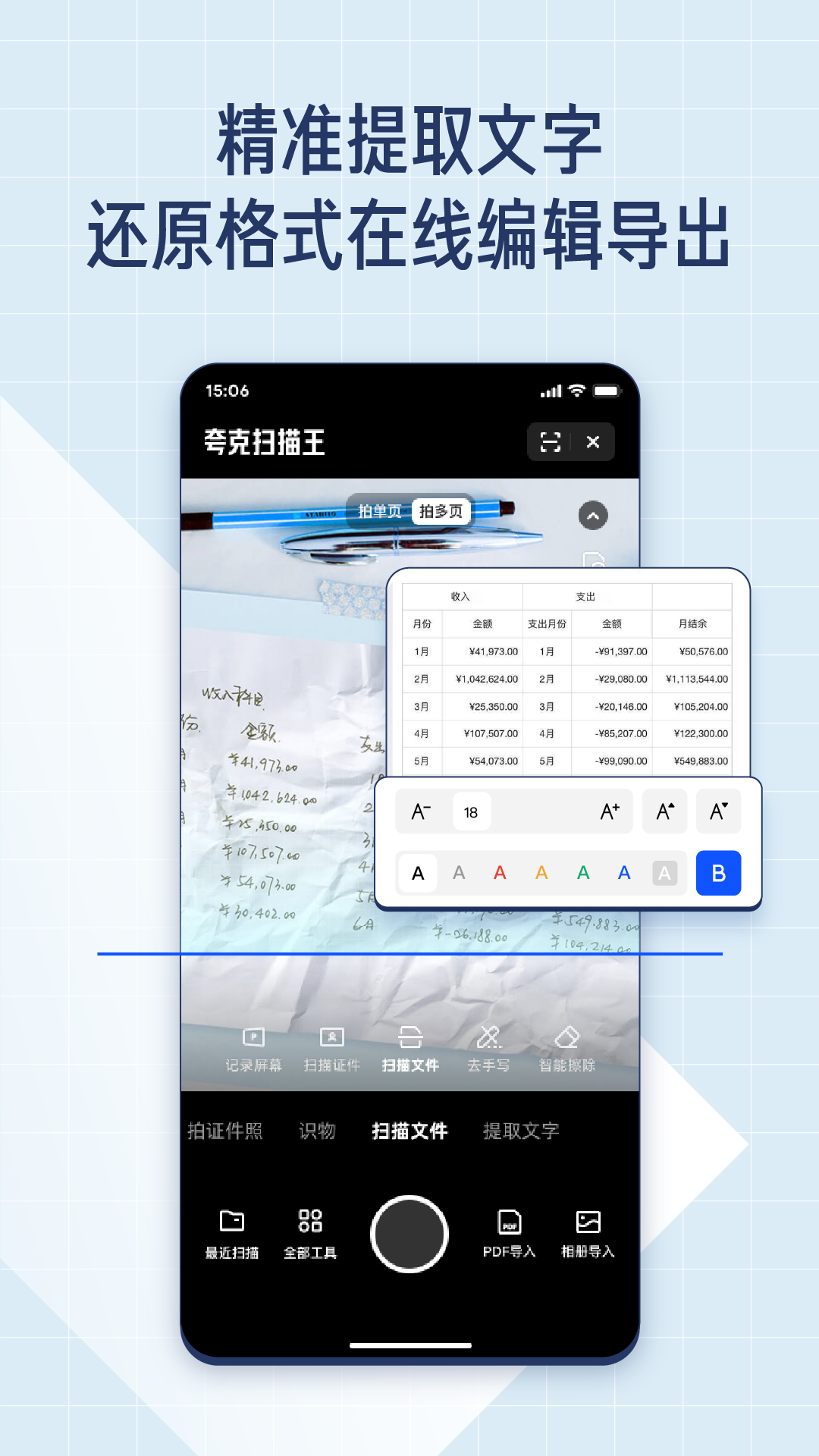 夸克扫描王v6.3.7.325截图4