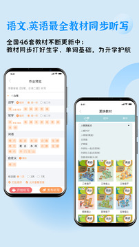 快樂聽寫截圖