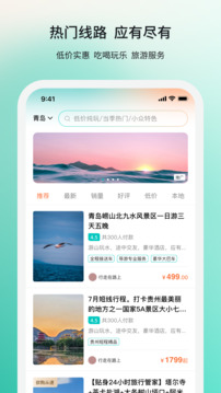 若途旅行截圖