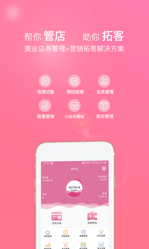 店来客美业通v3.1.5截图5