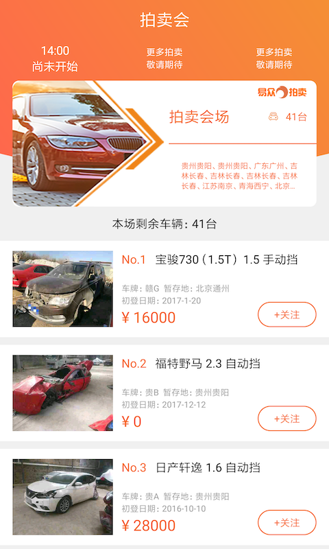 易众拍卖行v3.1.9截图2