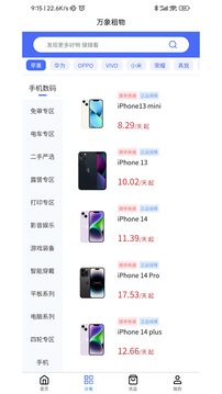 萬(wàn)象租物截圖