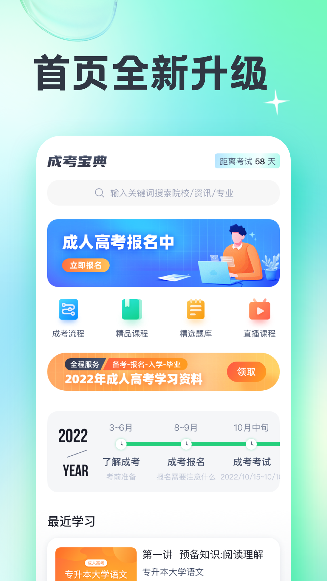 成人高考宝典v4.2.0截图4