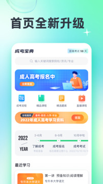 成人高考寶典截圖
