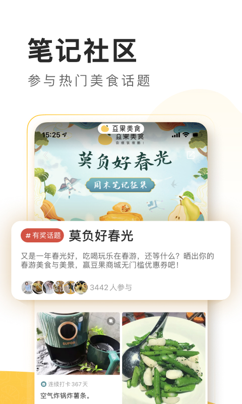 豆果美食v7.3.1.2截图2