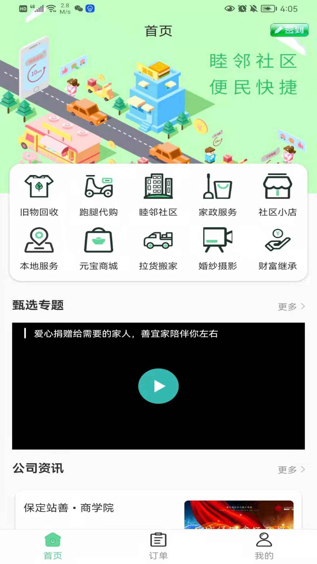 善宜家截图1