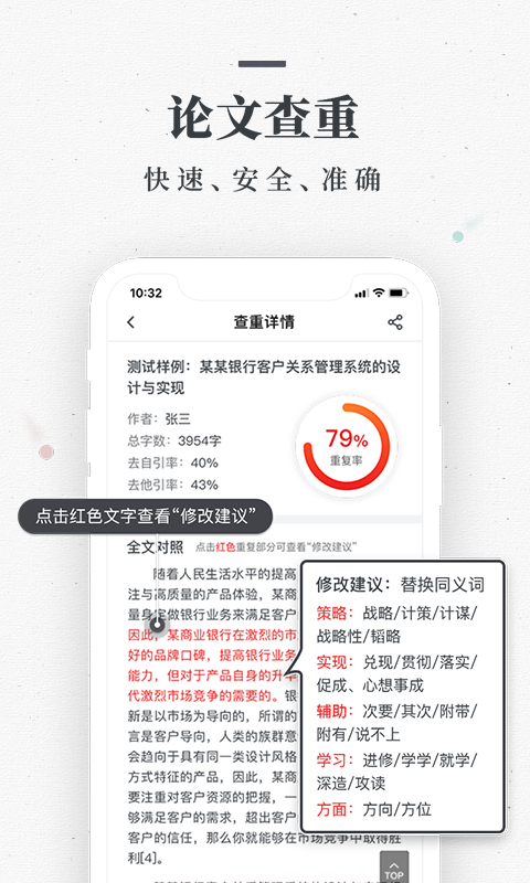笔杆论文v2.13.0截图1