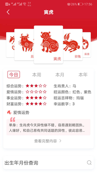 好看萬年歷截圖