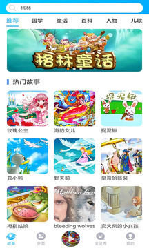 童話故事屋截圖