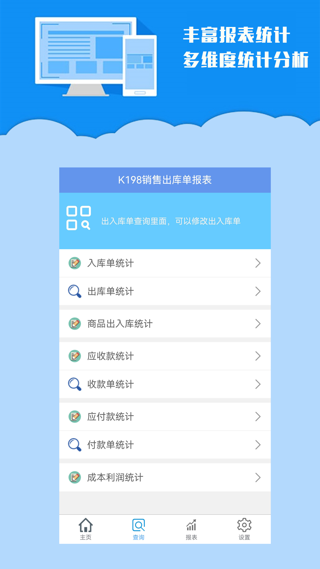 k198销售出库单v2.8截图3