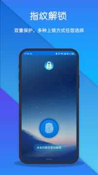指紋應(yīng)用鎖3