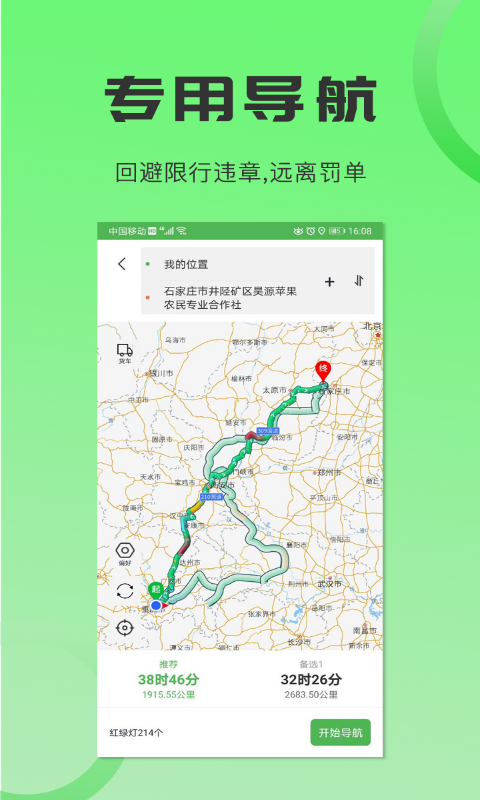 沙师弟司机v5.6.2截图2