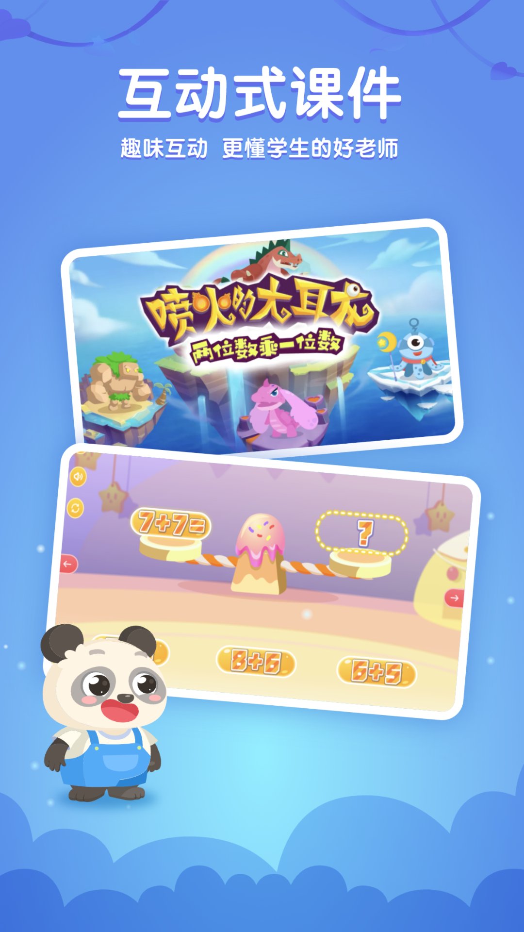 掌門少兒HD截圖預(yù)覽