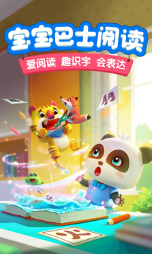 寶寶巴士閱讀截圖