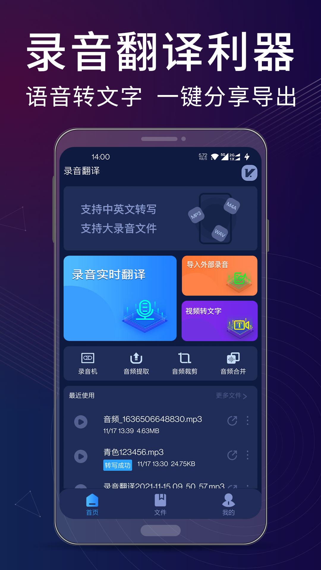 录音翻译转文字助手v1.0.7截图5