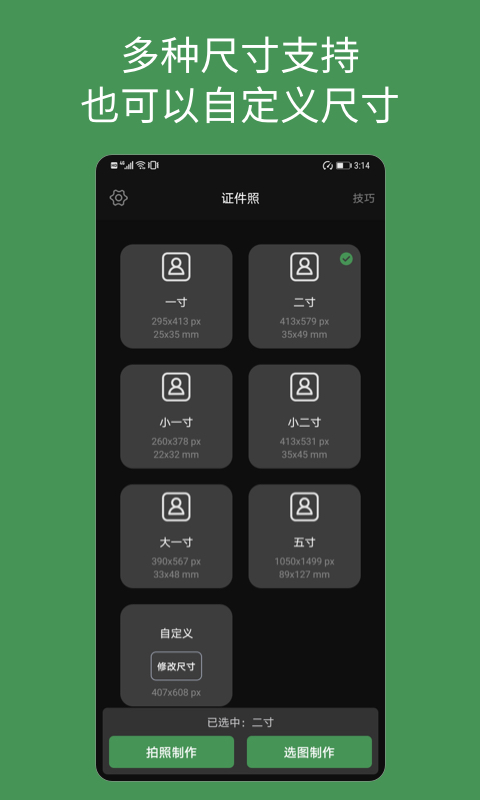 白描证件照v1.2.1截图1