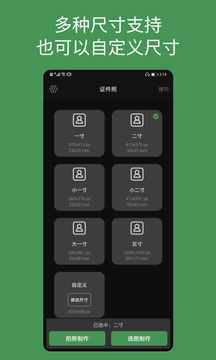 白描證件照截圖