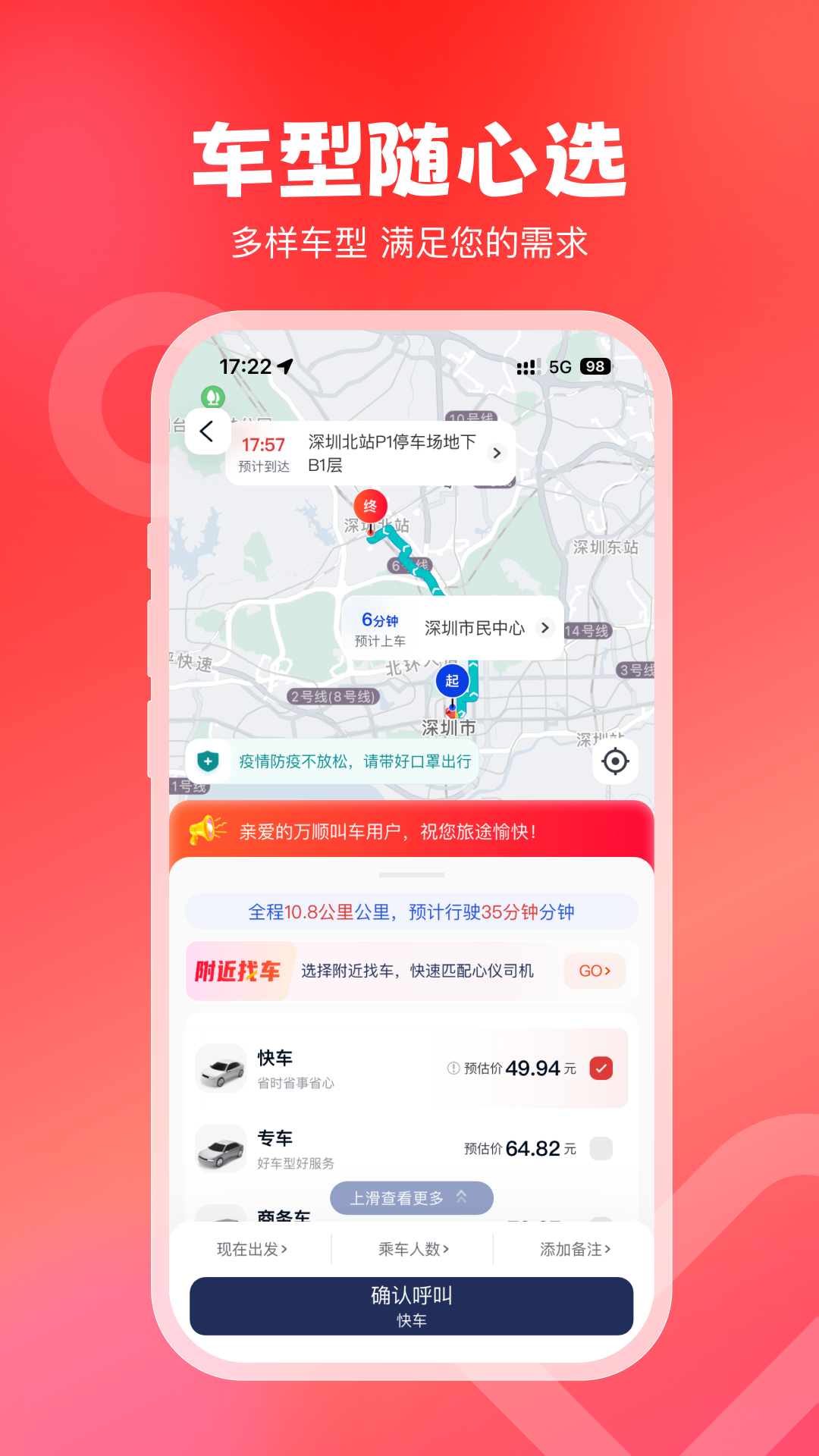 万顺叫车v6.2.8截图2