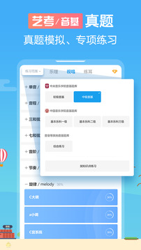 音殼樂理視唱練耳截圖