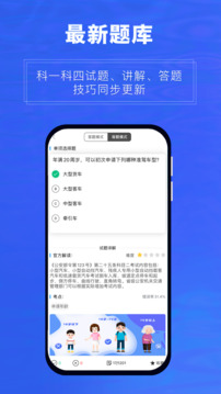 暢達(dá)駕考通截圖