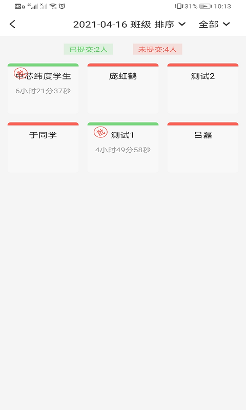 智笔数字课堂教师端截图2