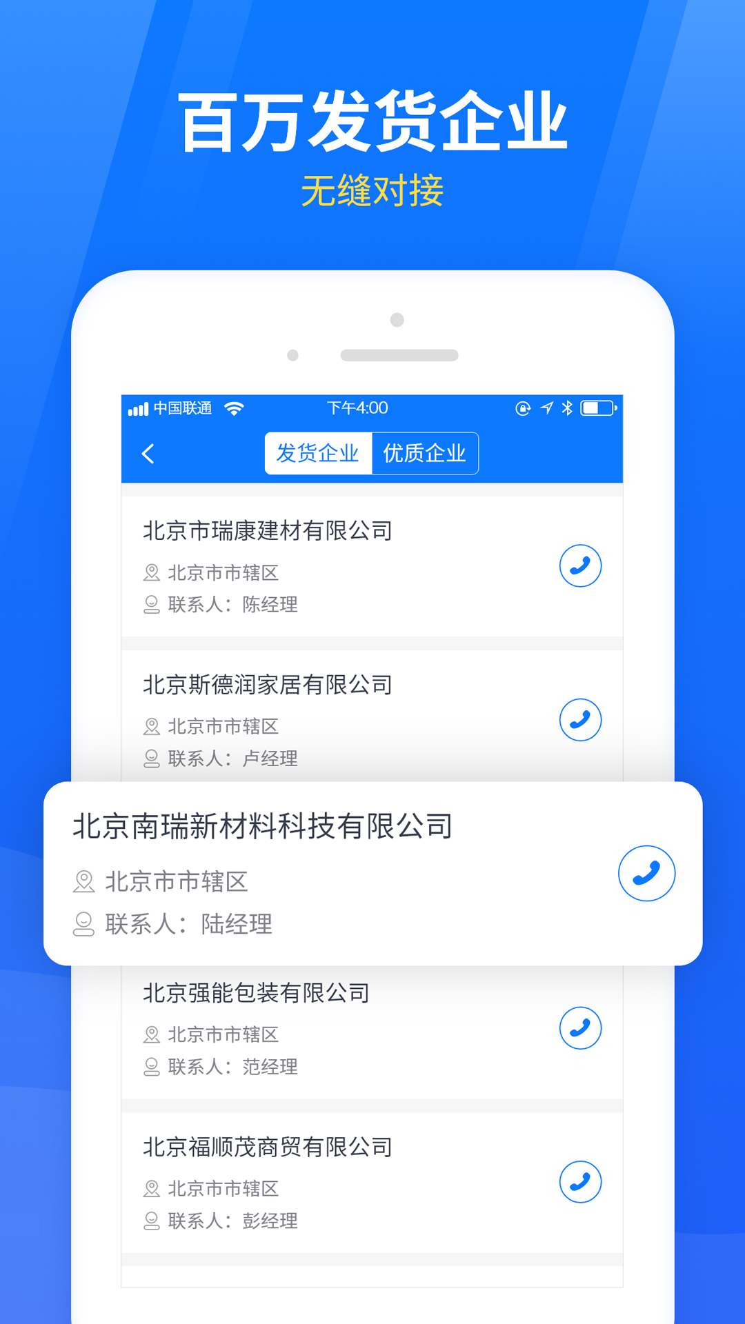 物通网物流公司版v3.2.1截图1