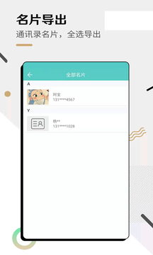 全能名片王截图