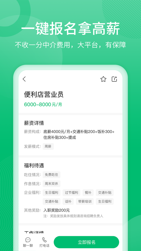 聘达人v2.3.1截图4