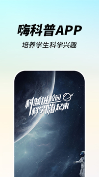 嗨科普截圖