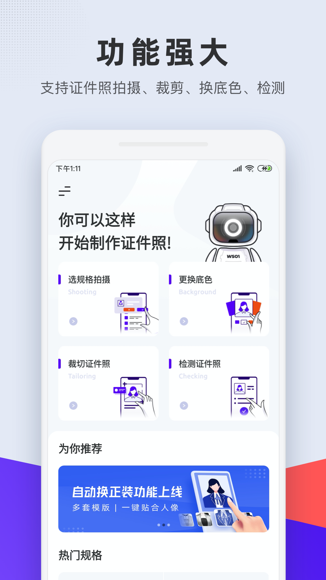 标准证件照制作截图2