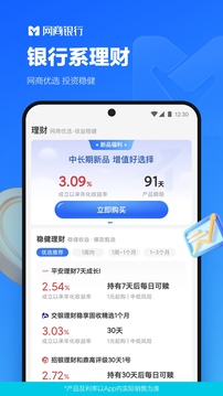 網(wǎng)商銀行截圖