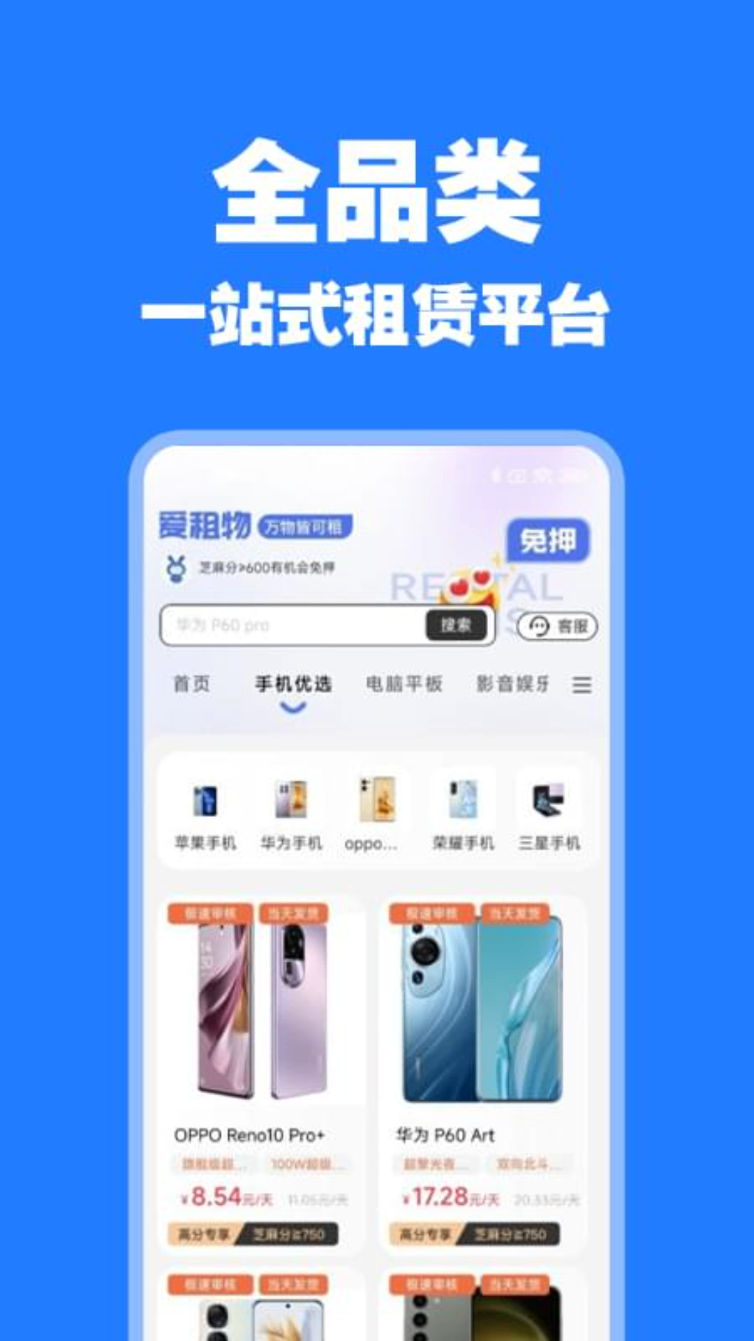 爱租物v1.0截图4