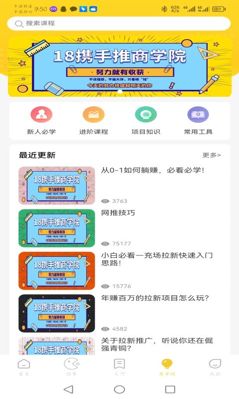 18携手推v3.0.0截图2