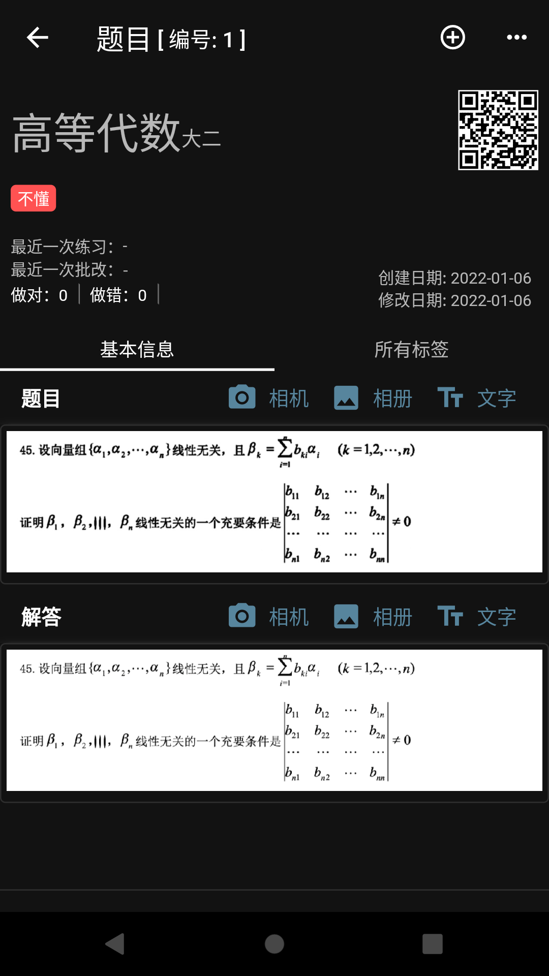 我的错题本截图2