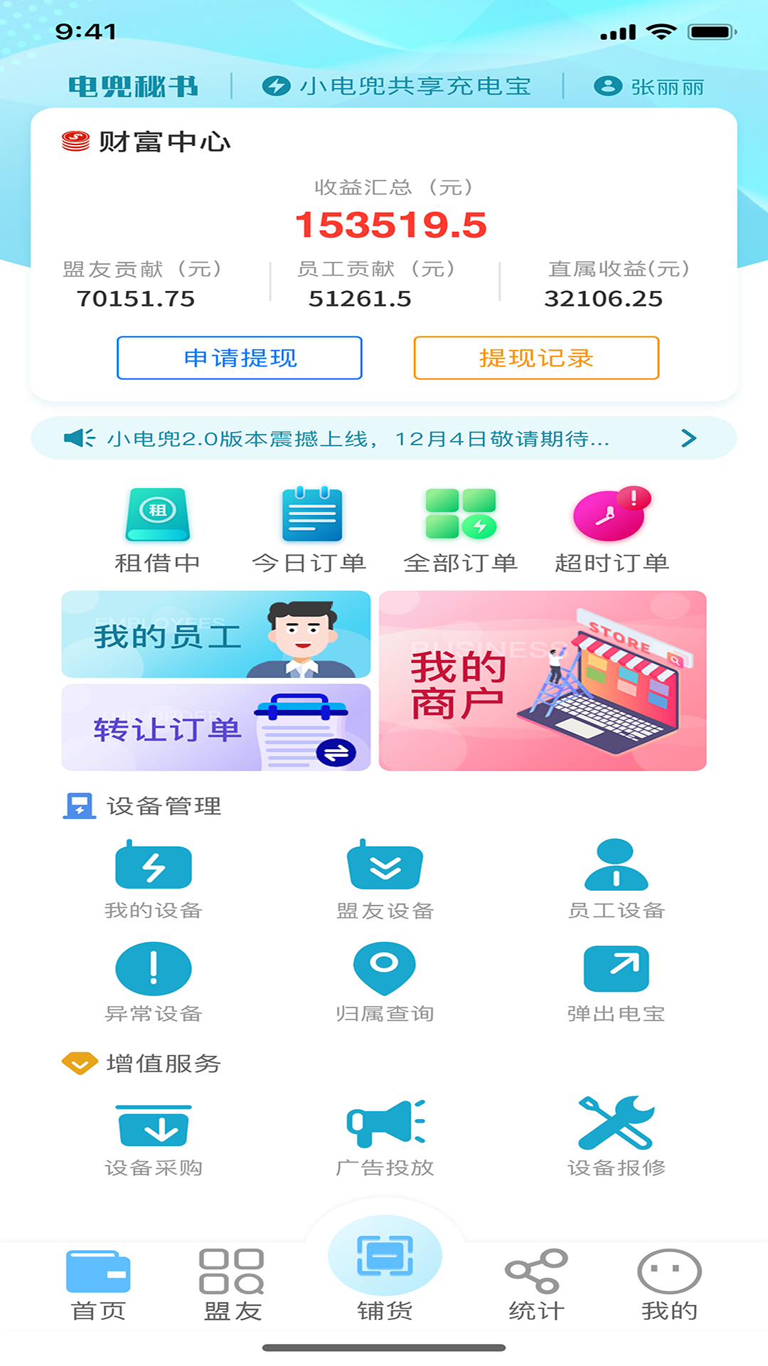 电兜秘书v1.8.1截图2