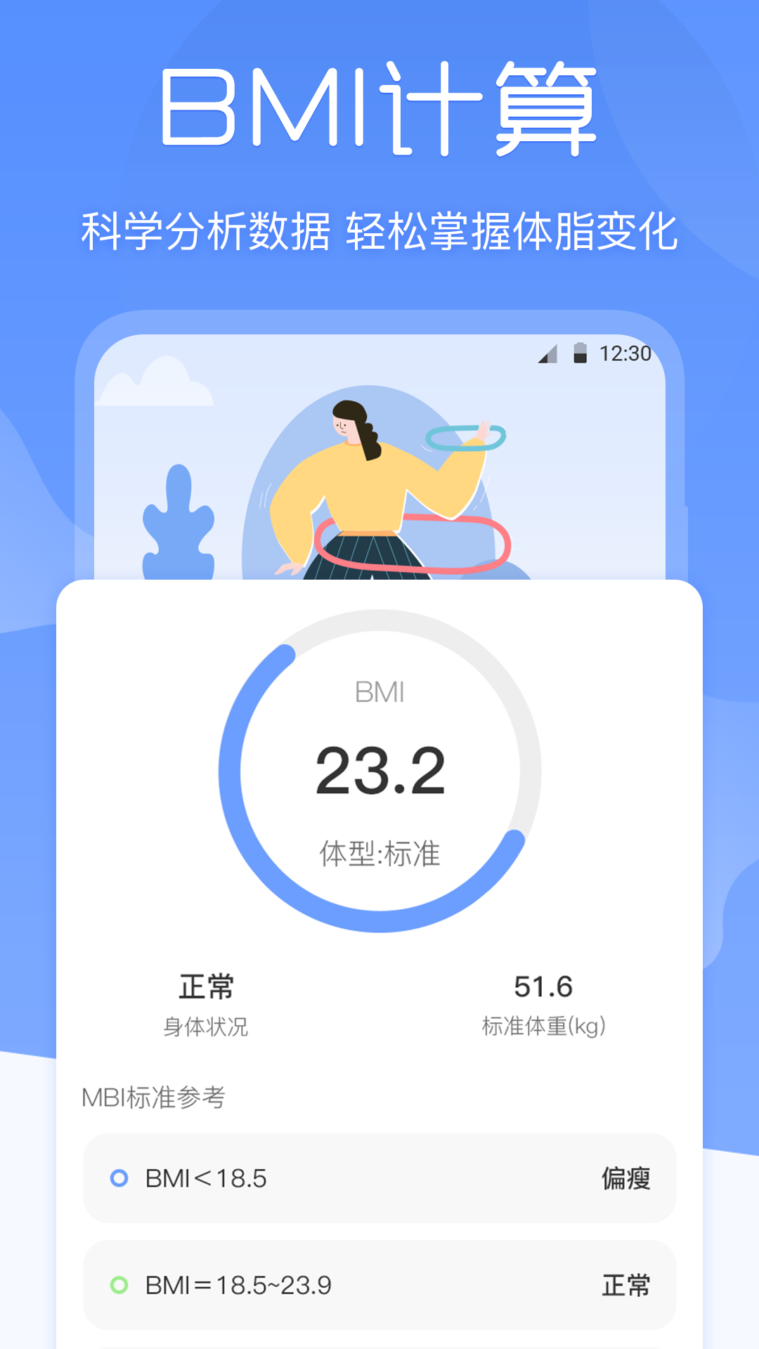 BMI体重记录器v3.0.8截图3