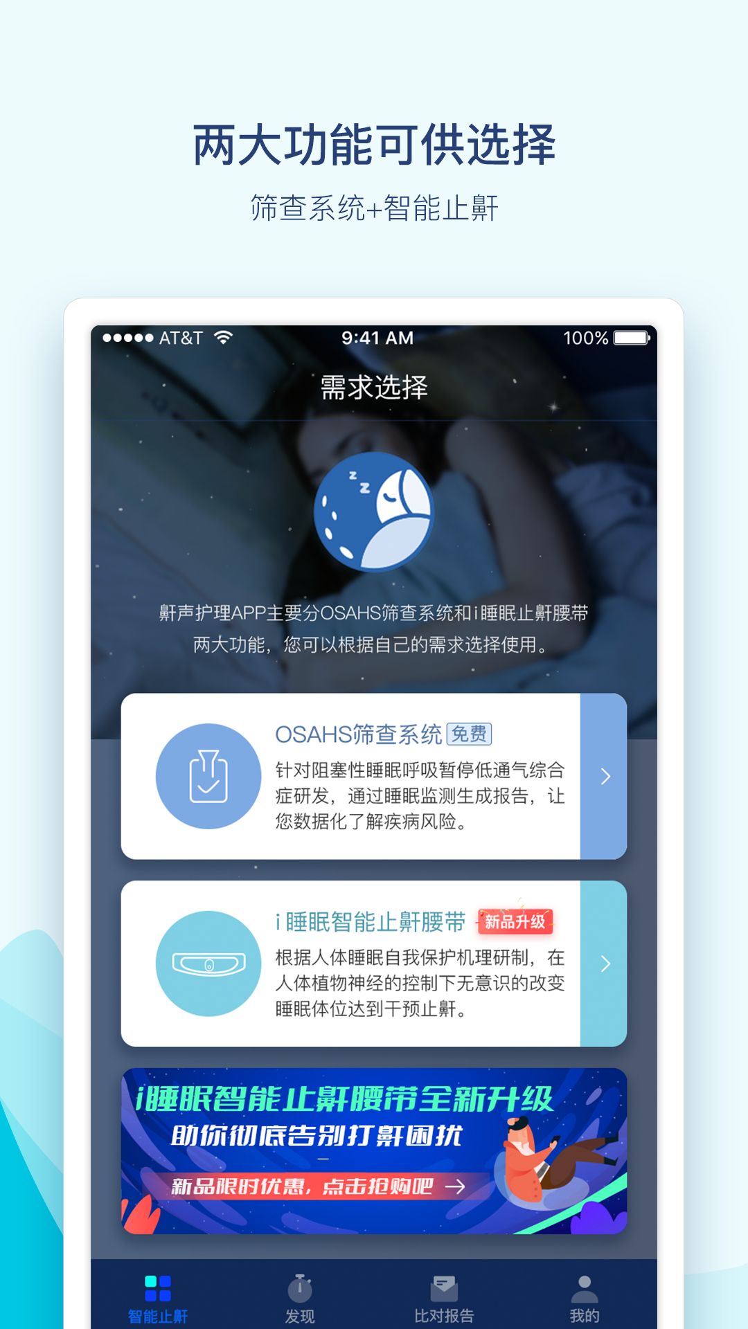 鼾声护理v3.0.14截图5