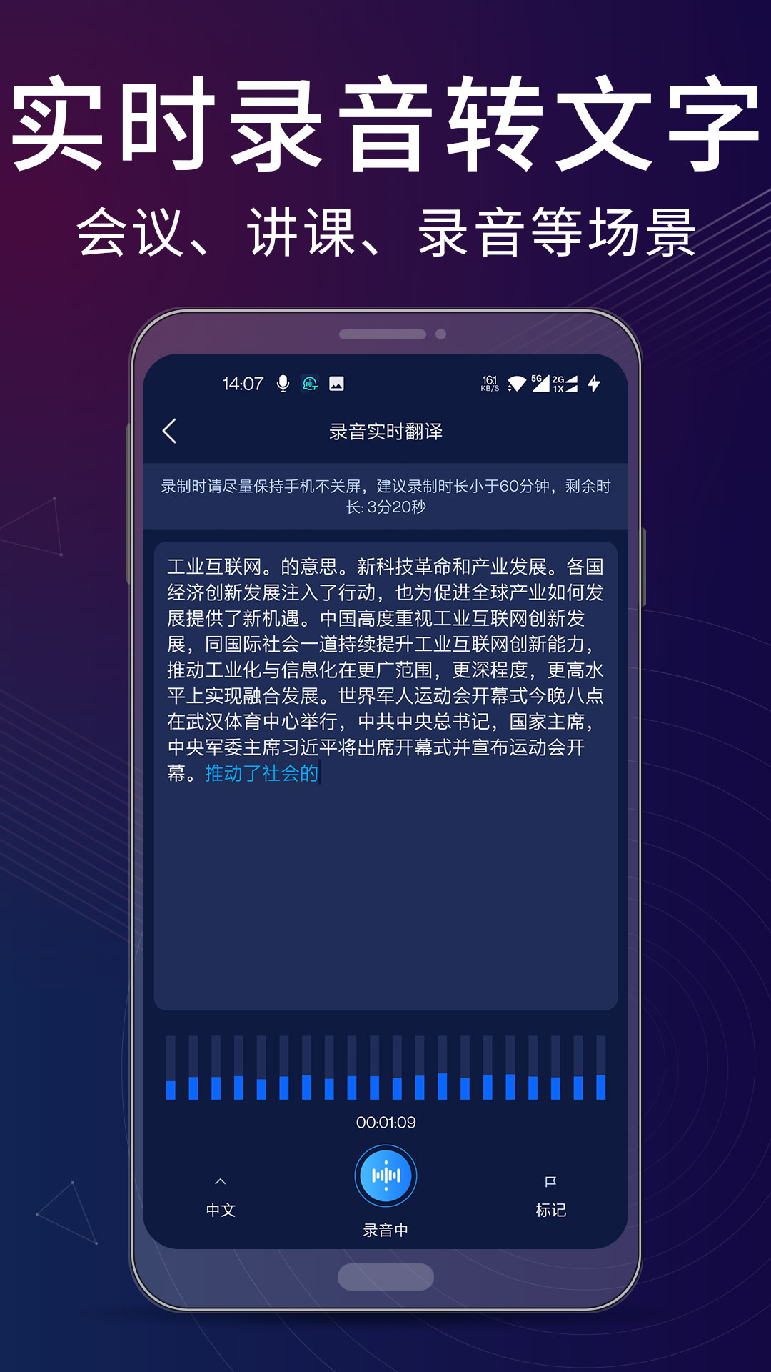 录音翻译转文字助手v1.0.7截图4