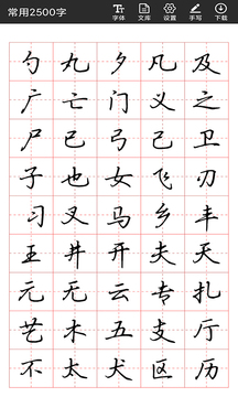 書(shū)法字帖碑帖截圖