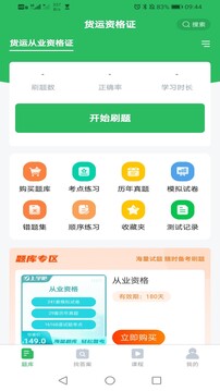 初級(jí)會(huì)計(jì)截圖