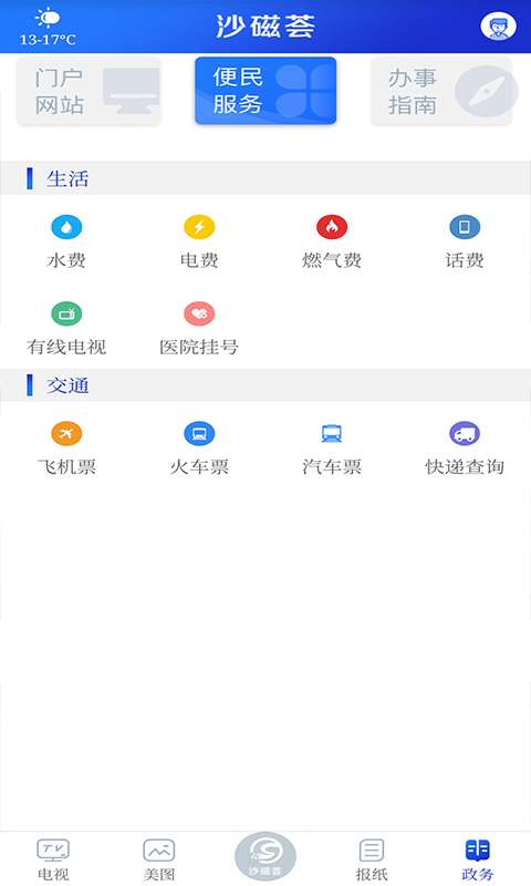 沙磁荟v2.3.5截图1