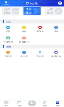 沙磁薈截圖
