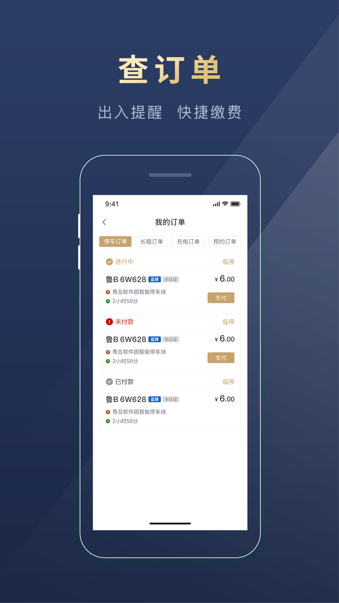 慧停车v7.1.2截图2