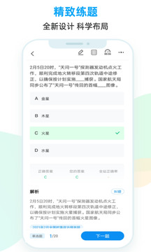 時(shí)政題庫(kù)截圖