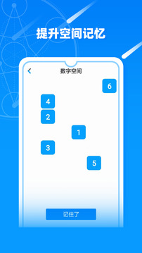 記憶力思維訓(xùn)練截圖