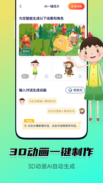 皮皮動(dòng)畫(huà)截圖